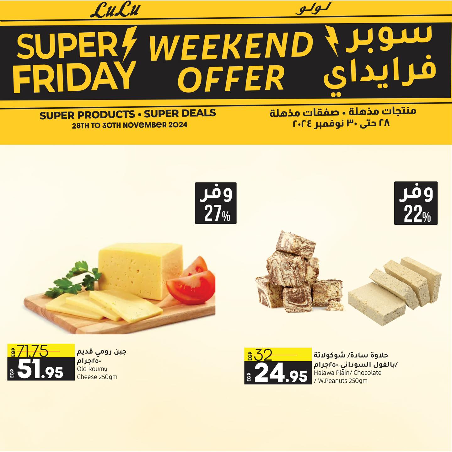 lulu-hypermarket offers from 28nov to 30nov 2024 عروض لولو هايبر ماركت من 28 نوفمبر حتى 30 نوفمبر 2024 صفحة رقم 18